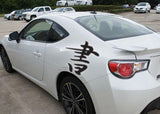 Write Style 04 Kanji Symbol Character  - Car or Wall Decal - Fusion Decals