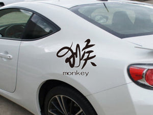  Monkey kanji with text  - Car or Wall Decal - Fusion Decals