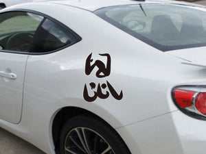 Rat Kanji with text  - Car or Wall Decal - Fusion Decals