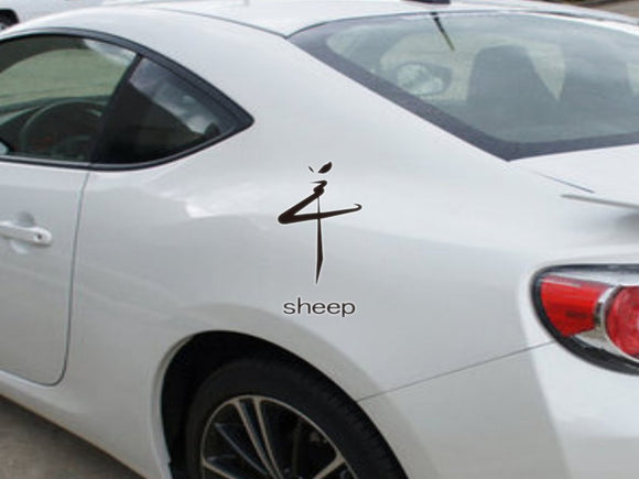 Sheep kanji with text  - Car or Wall Decal - Fusion Decals